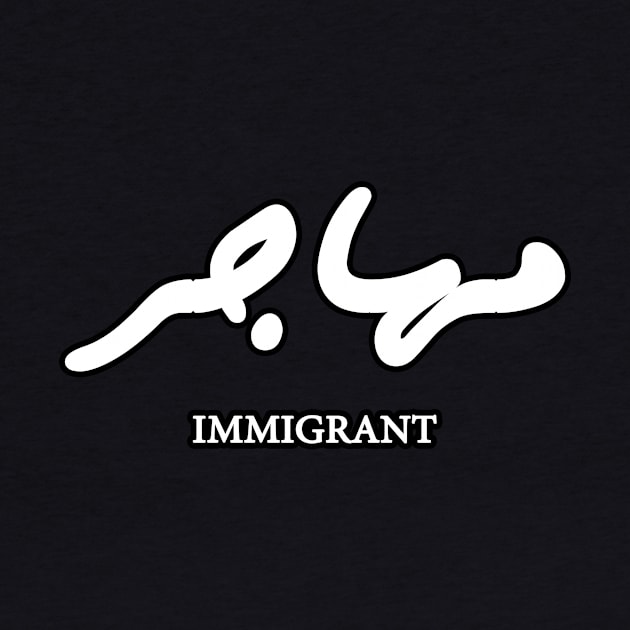 Immigrant (Arabic) by omardakhane
